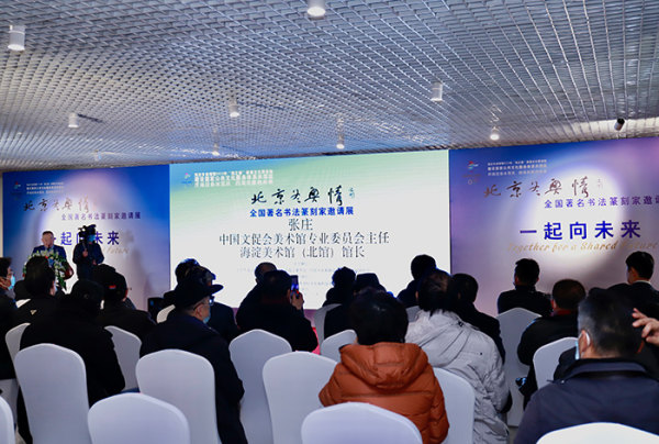 北京冬奥情——全国著名书法篆刻家邀请展在京开幕休闲区蓝鸢梦想 - Www.slyday.coM 北京冬奥情——全国著名书法篆刻家邀请展在京开幕休闲区蓝鸢梦想 - Www.slyday.coM