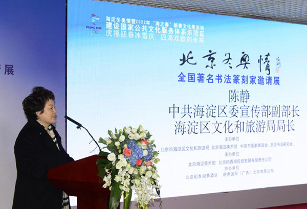 北京冬奥情——全国著名书法篆刻家邀请展在京开幕休闲区蓝鸢梦想 - Www.slyday.coM 北京冬奥情——全国著名书法篆刻家邀请展在京开幕休闲区蓝鸢梦想 - Www.slyday.coM