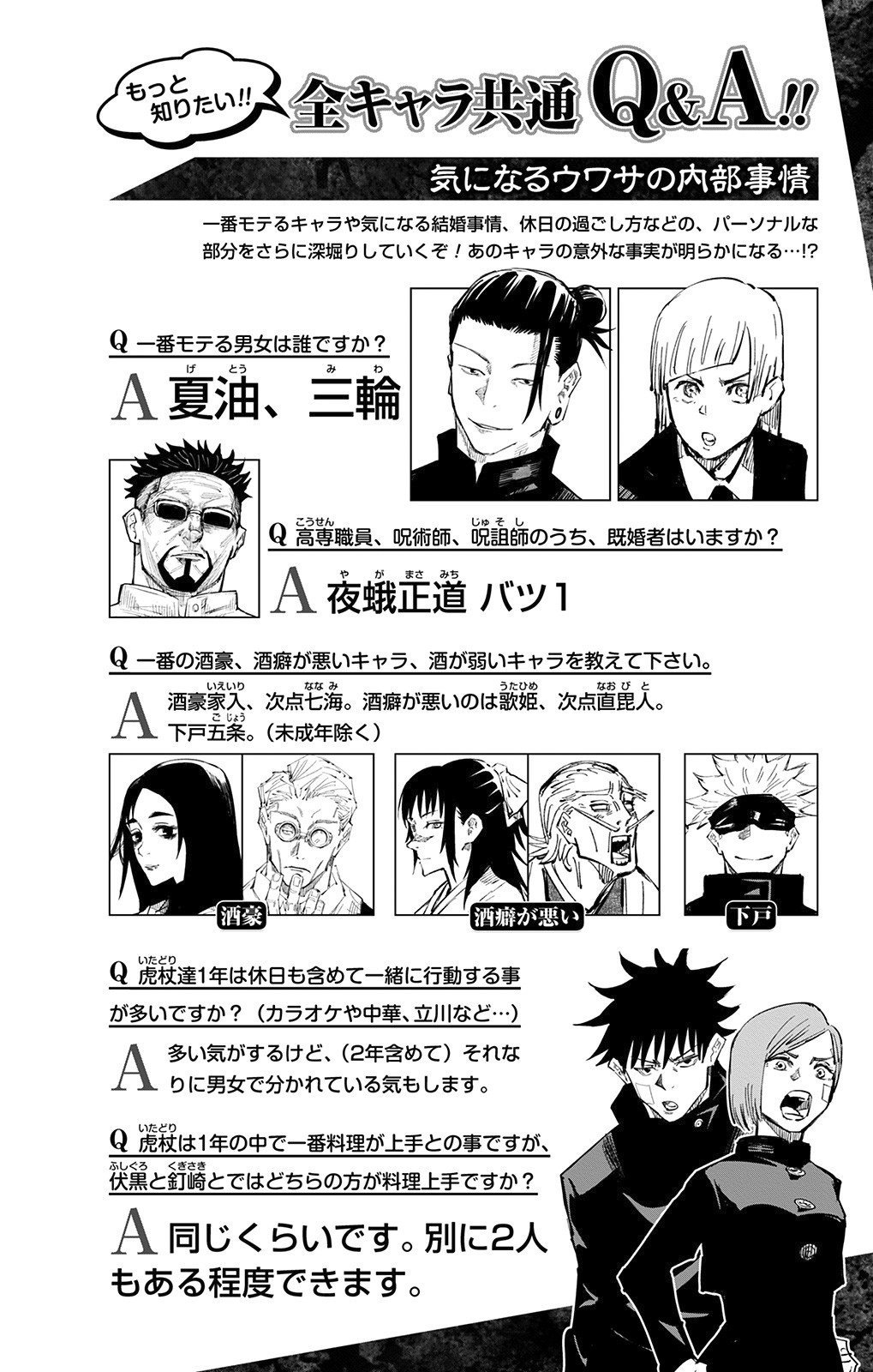 咒术回战 公式书五条悟 真人部分预览