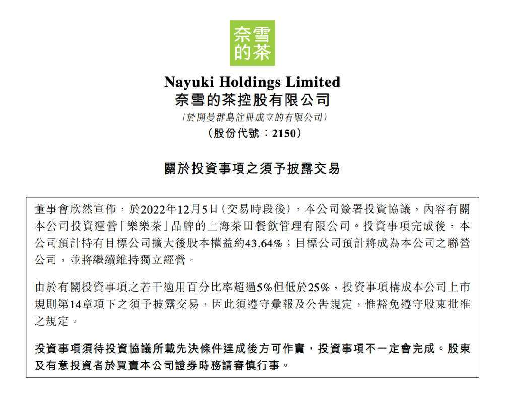 5.25亿元！奈雪“抄底”乐乐茶要当大股东，成新茶饮年度最大收购案休闲区蓝鸢梦想 - Www.slyday.coM