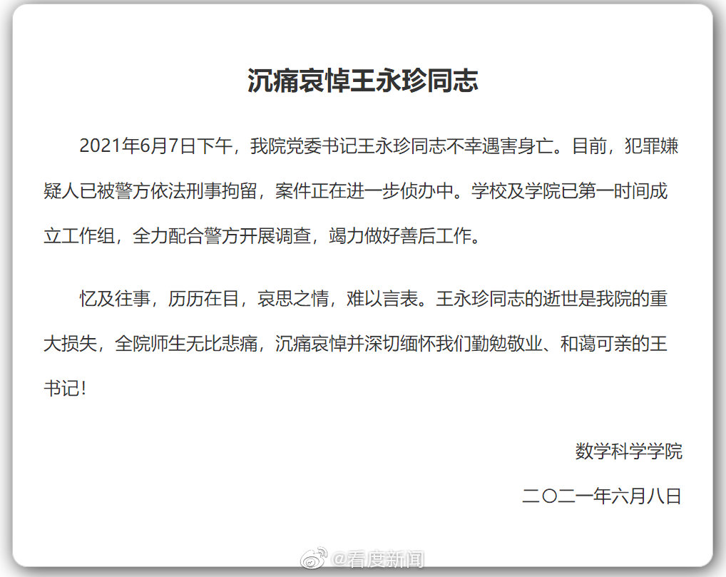 复旦大学数学科学学院书记遇害身亡休闲区蓝鸢梦想 - Www.slyday.coM