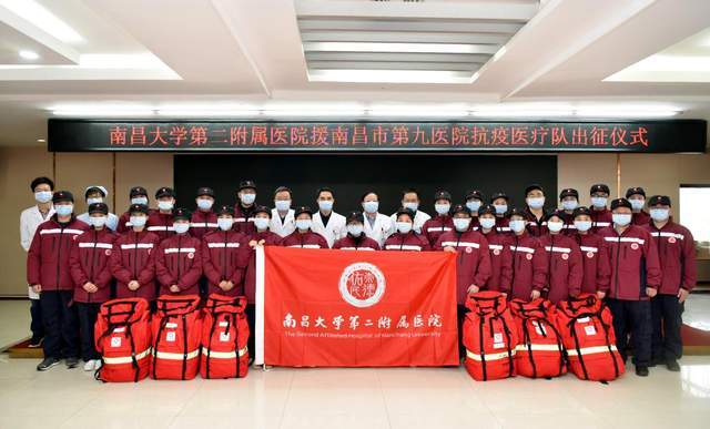 再集结！南昌大学第二附属医院27名医护人员出征支援南昌