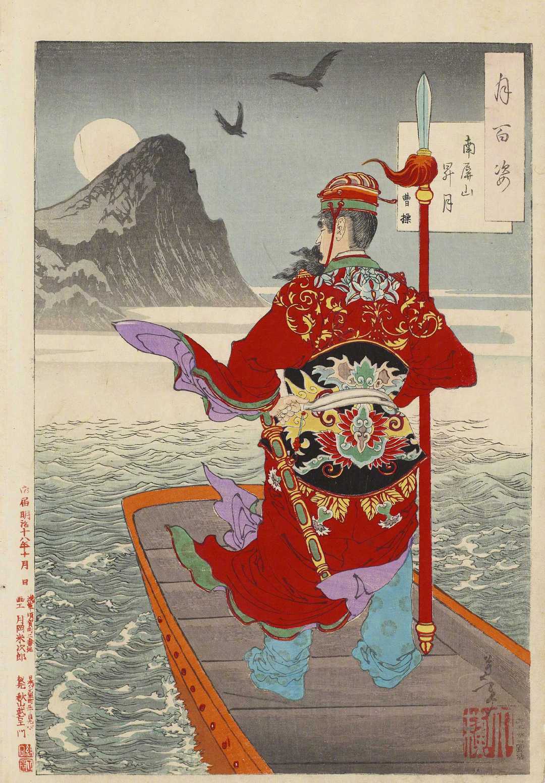 日本江户时代的浮世绘画作:月冈芳年(Tsukioka Yoshitoshi)