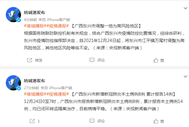 广西东兴新增8例本土确诊,一地调整为高风险地区!防城港市发布紧急公告,2000名医护人员驰援休闲区蓝鸢梦想 - Www.slyday.coM 广西东兴新增8例本土确诊,一地调整为高风险地区!防城港市发布紧急公告,2000名医护人员驰援休闲区蓝鸢梦想 - Www.slyday.coM