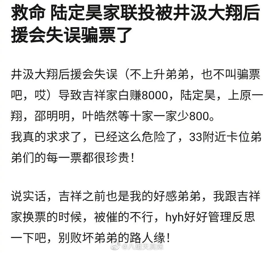 创的井汲大翔后援会发道歉了