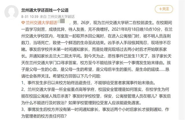 在校园遇害的兰州交大研究生：和凶手无交集，曾计划一周后陪女友过生日休闲区蓝鸢梦想 - Www.slyday.coM