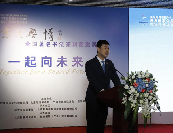 北京冬奥情——全国著名书法篆刻家邀请展在京开幕休闲区蓝鸢梦想 - Www.slyday.coM 北京冬奥情——全国著名书法篆刻家邀请展在京开幕休闲区蓝鸢梦想 - Www.slyday.coM