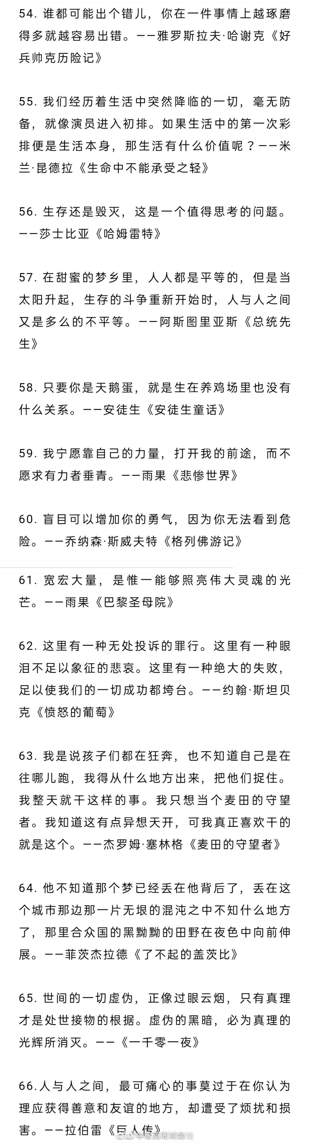 学霸都在背的满分作文中66句名言金句 中考高考冲刺墙