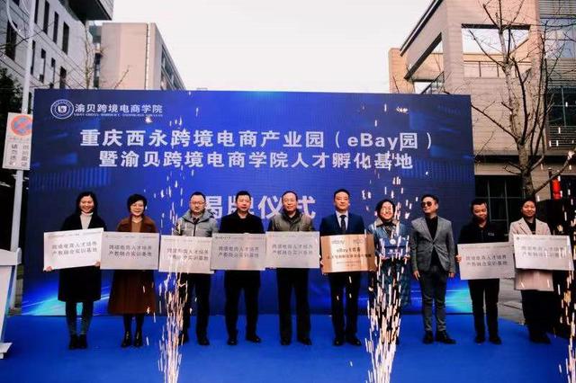 西永跨境电商产业园落成 推动区域内形成产业群