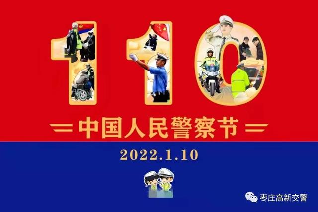 高新交警开展"110宣传日"暨第二个"中国人民警察节"主题宣传活动|群众