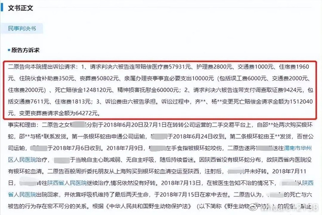 女孩两次网购毒蛇当宠物，被咬死后父母索赔150万，能得到支持吗休闲区蓝鸢梦想 - Www.slyday.coM