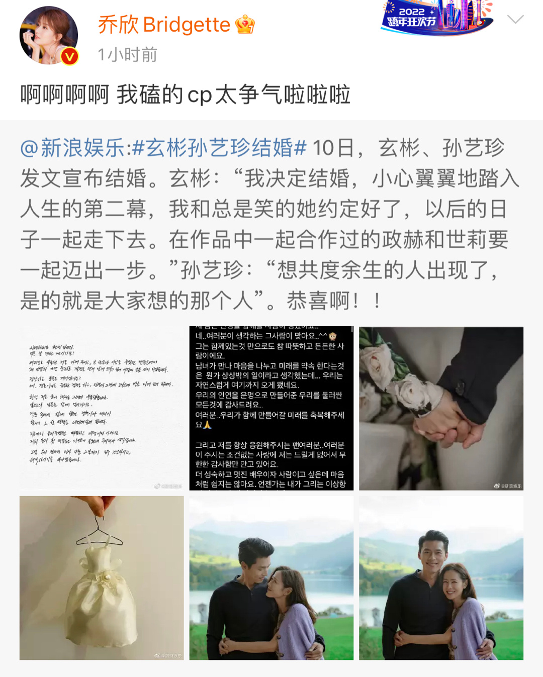 玄彬孫藝珍宣佈結婚,喬欣發博說,我磕的cp太爭氣啦啦啦姐姐太可愛啦