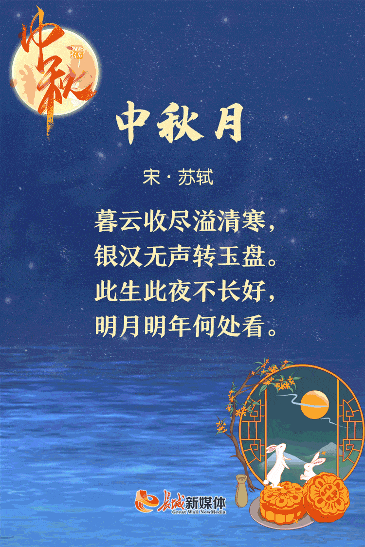 中秋节古诗两句图片