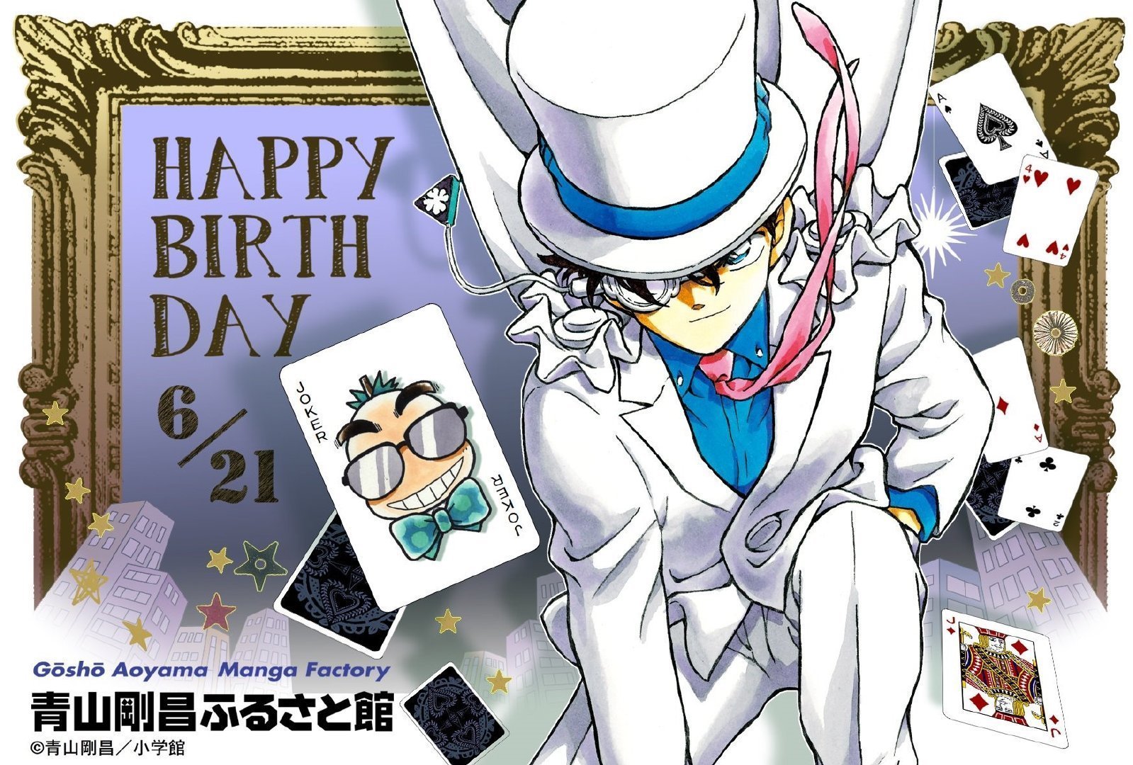 6月21日是的作者青山刚昌和角色怪盗基德的生日!_高清图集_新浪网