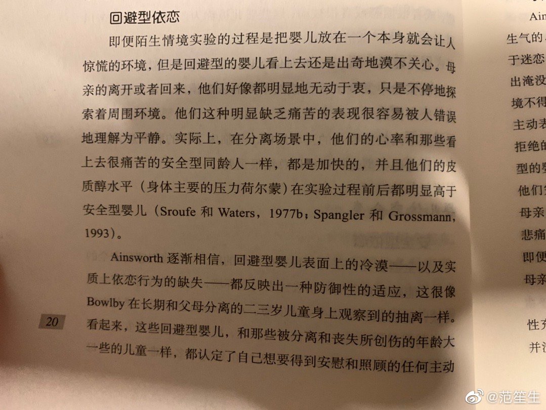 今天读书会 读到了矛盾型依恋和回避型依恋 我都很有感觉