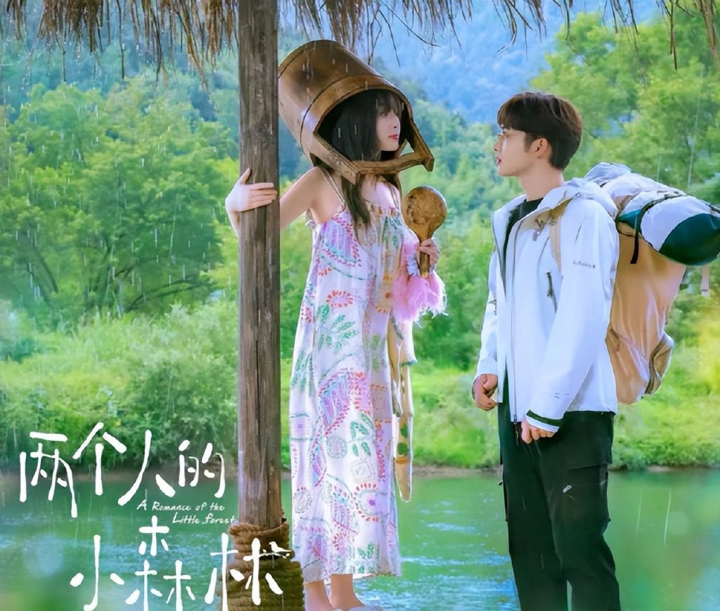 《两个人的小森林》节奏快，虞书欣张彬彬CP感强，众星纷纷宣传休闲区蓝鸢梦想 - Www.slyday.coM