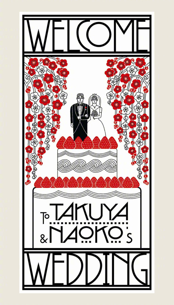 日式婚礼请柬设计
