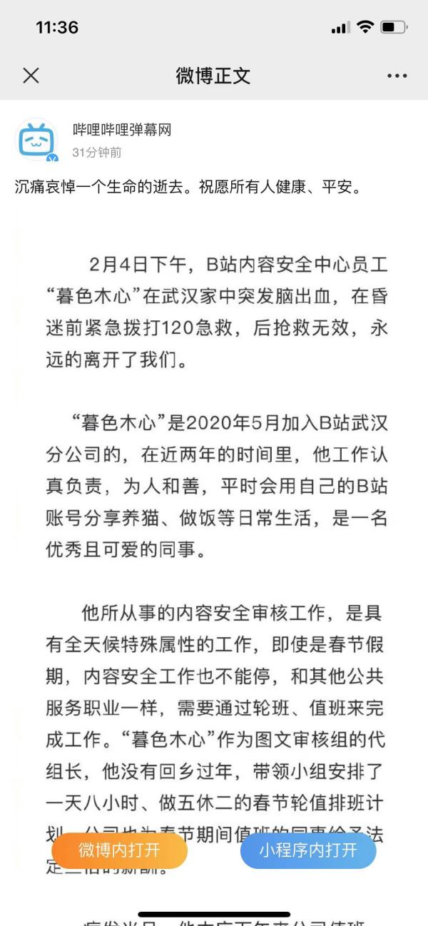 B站回应员工猝死：已与家属沟通好善后 将增加招聘1000名审核人员休闲区蓝鸢梦想 - Www.slyday.coM