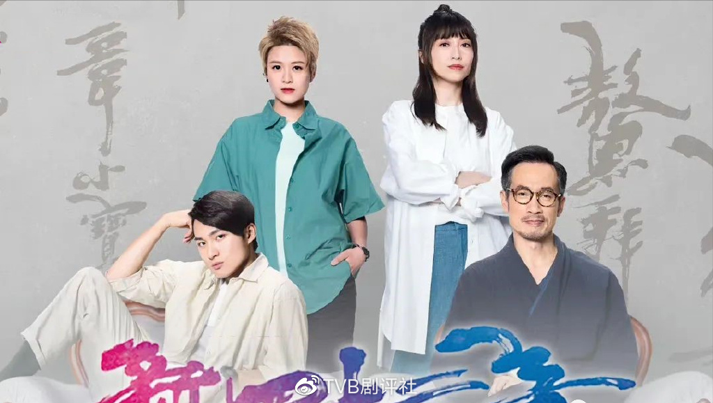 太拼了!TVB花旦拍戏撞爆鼻子狂流血,周嘉洛剧中大秀腹肌