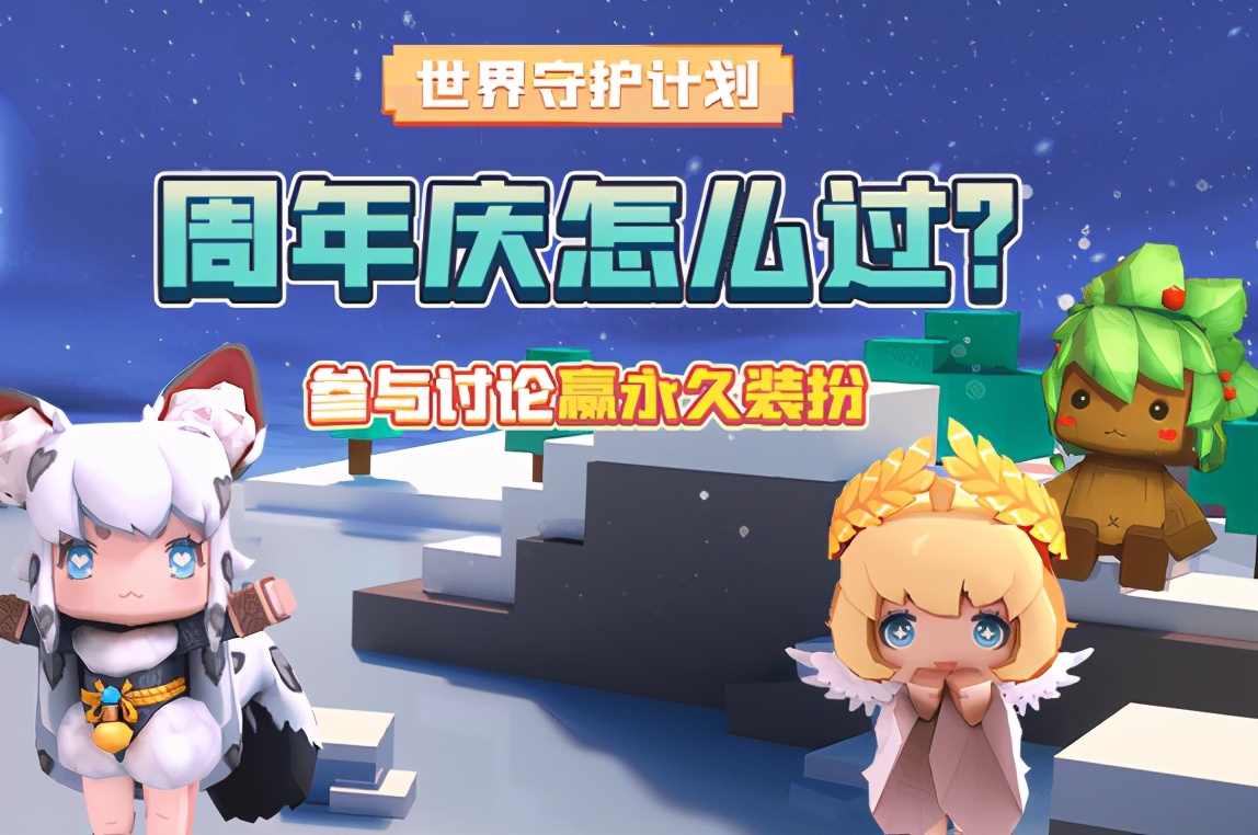 迷你世界五周年主题是传承年敦煌应该如何传承