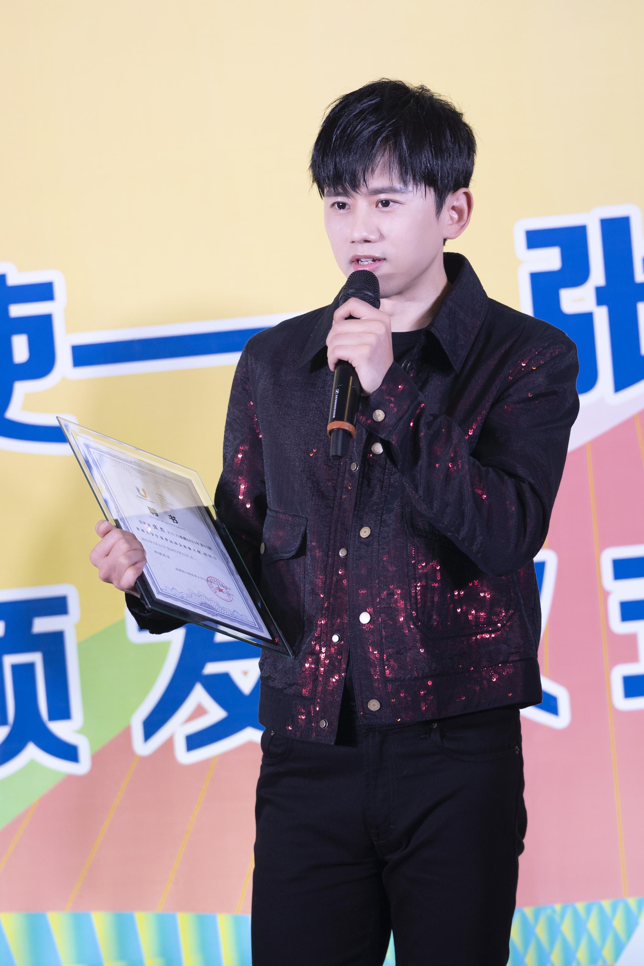 祝贺张杰成为成都2021年第31届世界大学生夏季运动会形象大使