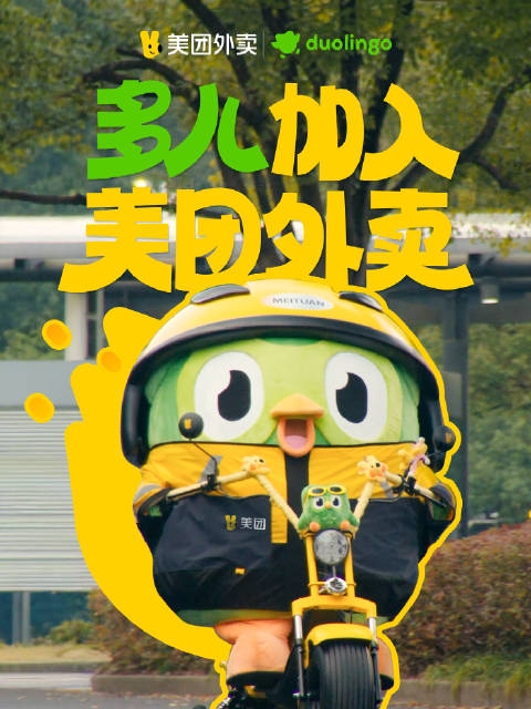 多邻国吉祥物多儿入驻美团外卖送专属周边|套餐|营销|活动|纸巾盒|卡片_新浪新闻