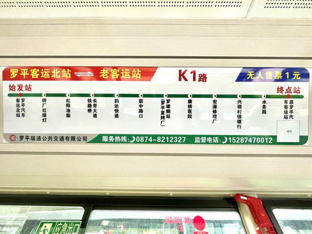 罗平又新增一条公交线！12月23日正式开运，免费乘车10天休闲区蓝鸢梦想 - Www.slyday.coM