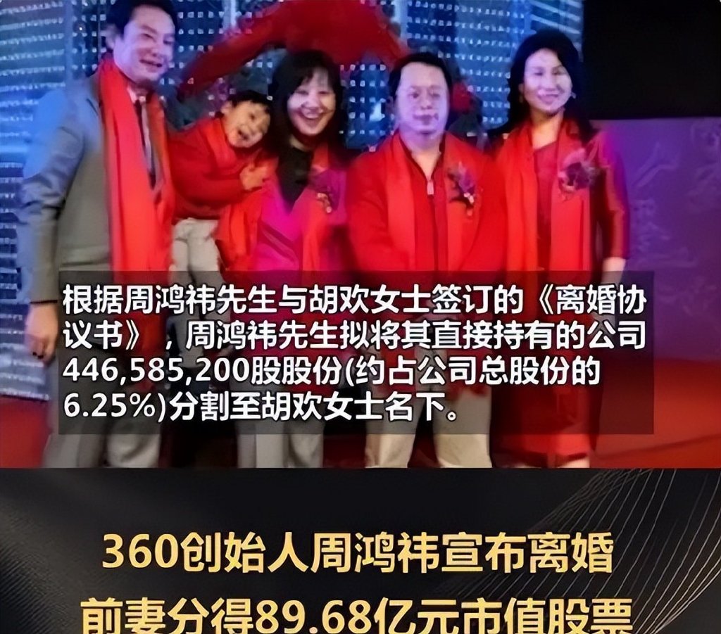 阔太胡欢离婚，获得周鸿祎90亿分手费，妻子曾被称为“方正之花”