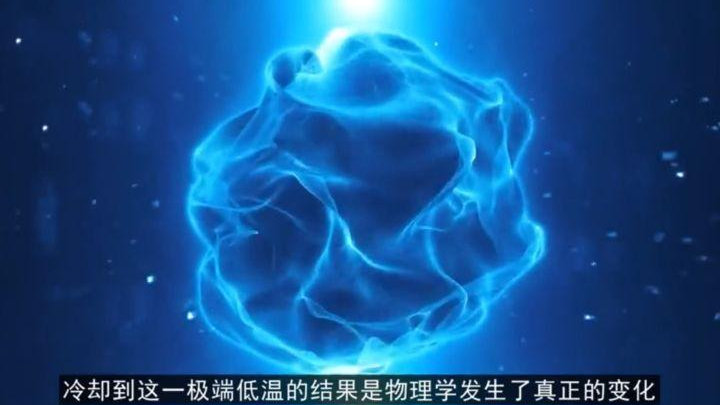 10万亿度高温能达到,绝对零度却达不到?科学家刚创造了极端低温|绝对零度|低温|科学家_新浪新闻