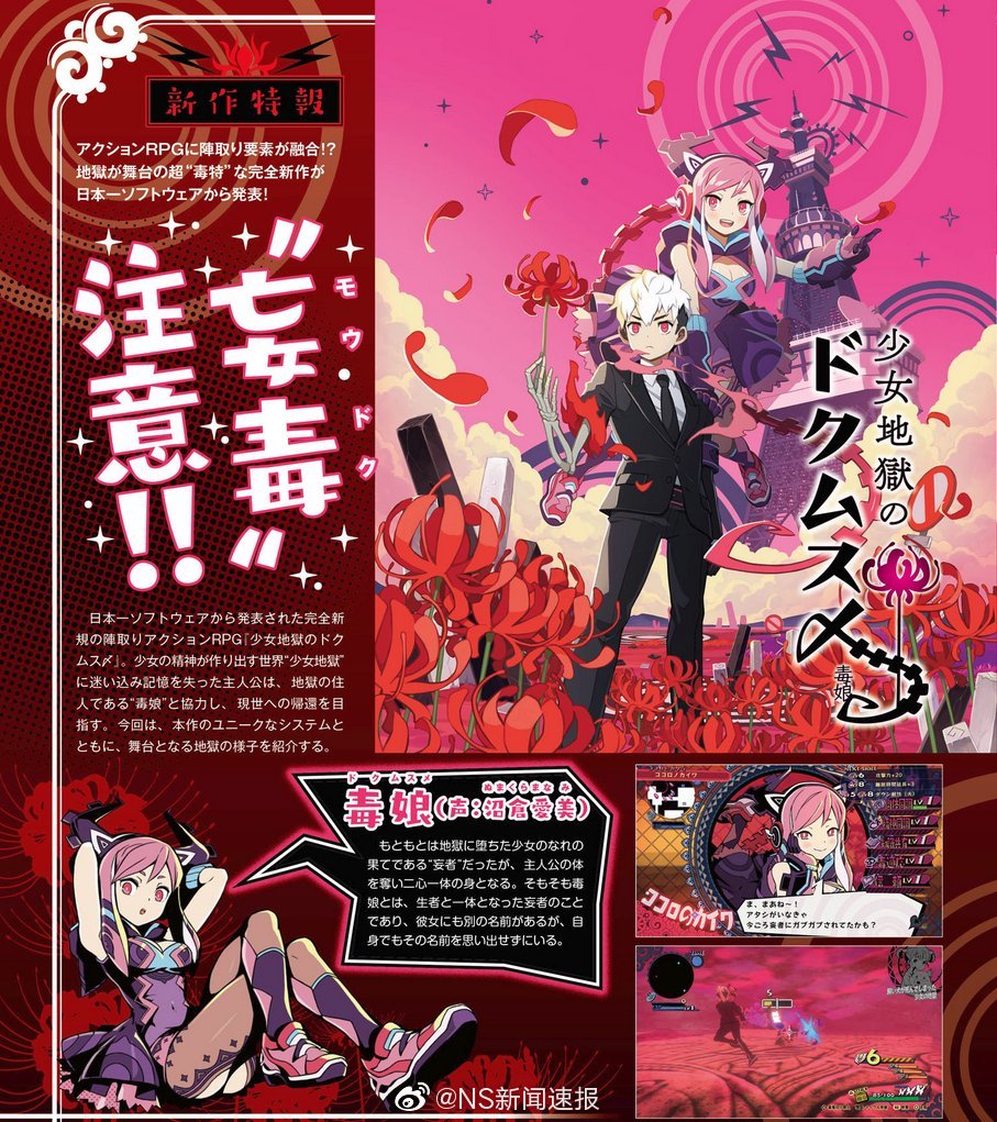 日本一新作 少女地狱的毒娘 法米通杂志图 高清图集 新浪网