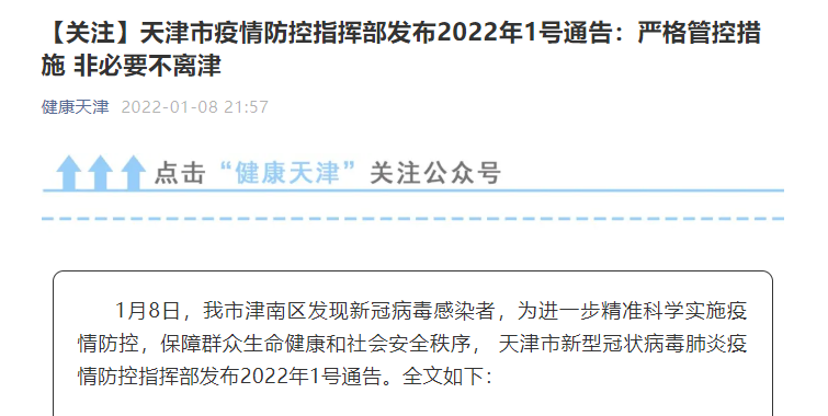 天津新增18例感染者，涉及托管机构和学校，病例至少已传播了三代休闲区蓝鸢梦想 - Www.slyday.coM