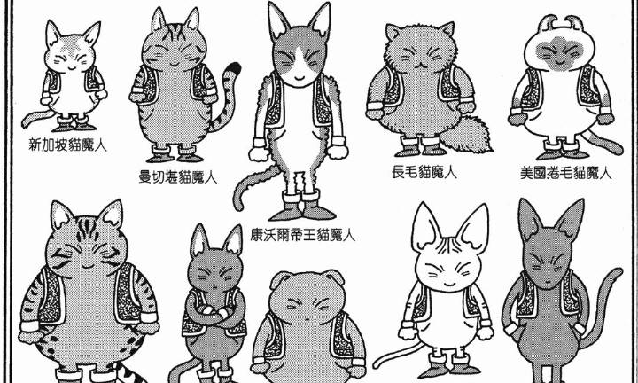 『鸟山明』原作漫画《猫魔人》第1话 猫魔人在这里2|猫魔人_新浪新闻