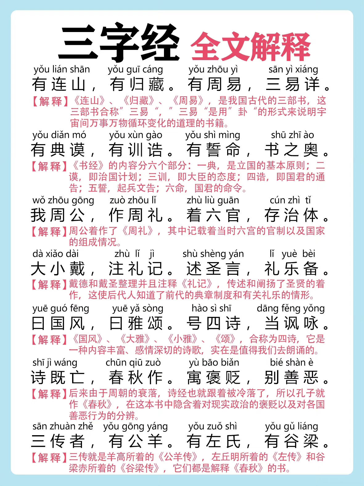 《三字经》全文及解释_新浪新闻