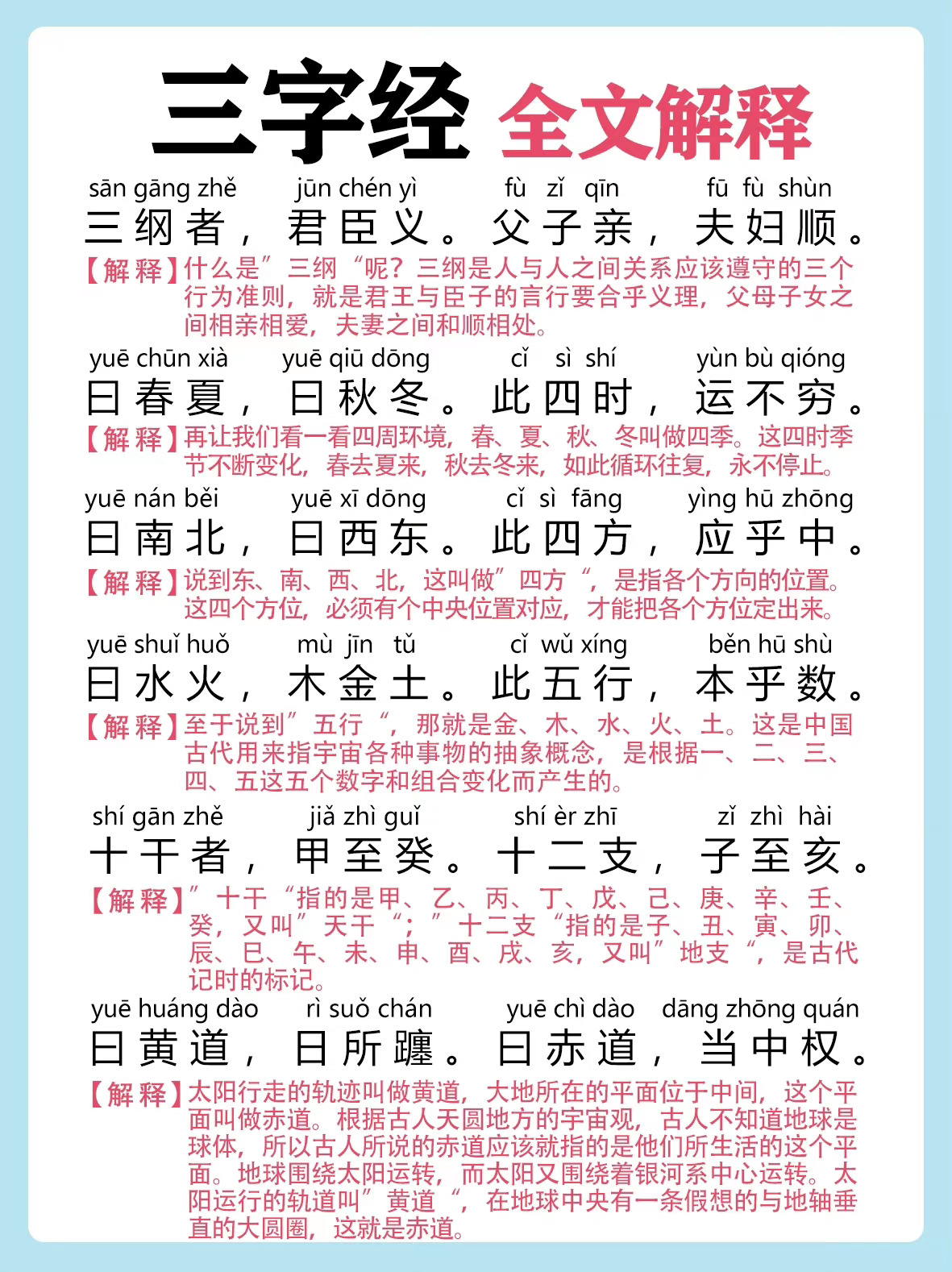 《三字经》全文及解释