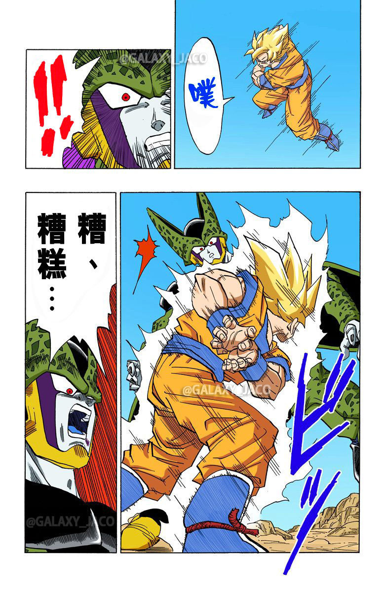 龙珠漫画全彩版沙鲁篇第68话龟派气功波的威力
