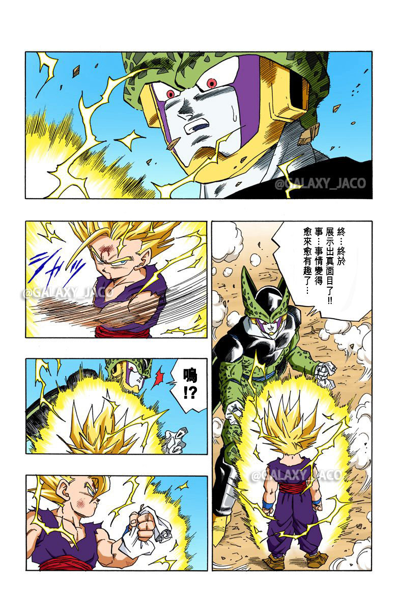 《龙珠》漫画全彩版 沙鲁篇 第75话 孙悟饭爆发!__财经头条