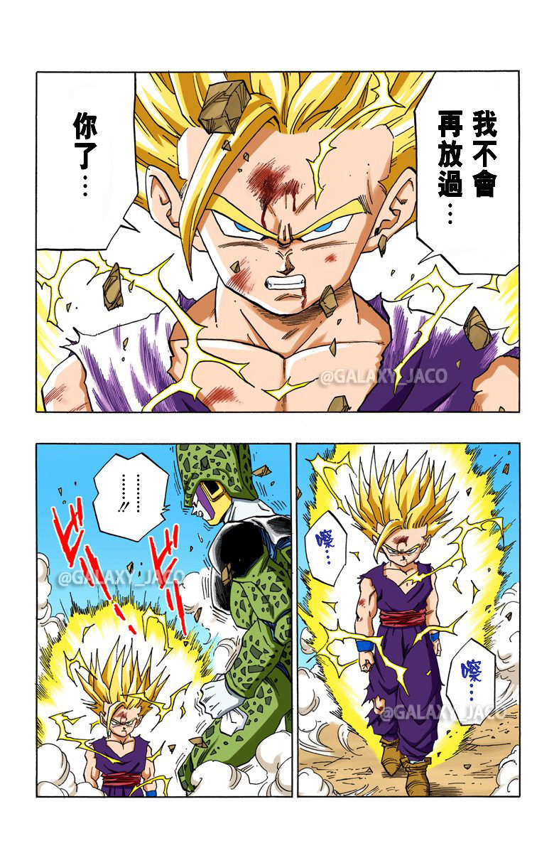 《龙珠》漫画全彩版 沙鲁篇 第75话 孙悟饭爆发!__财经头条
