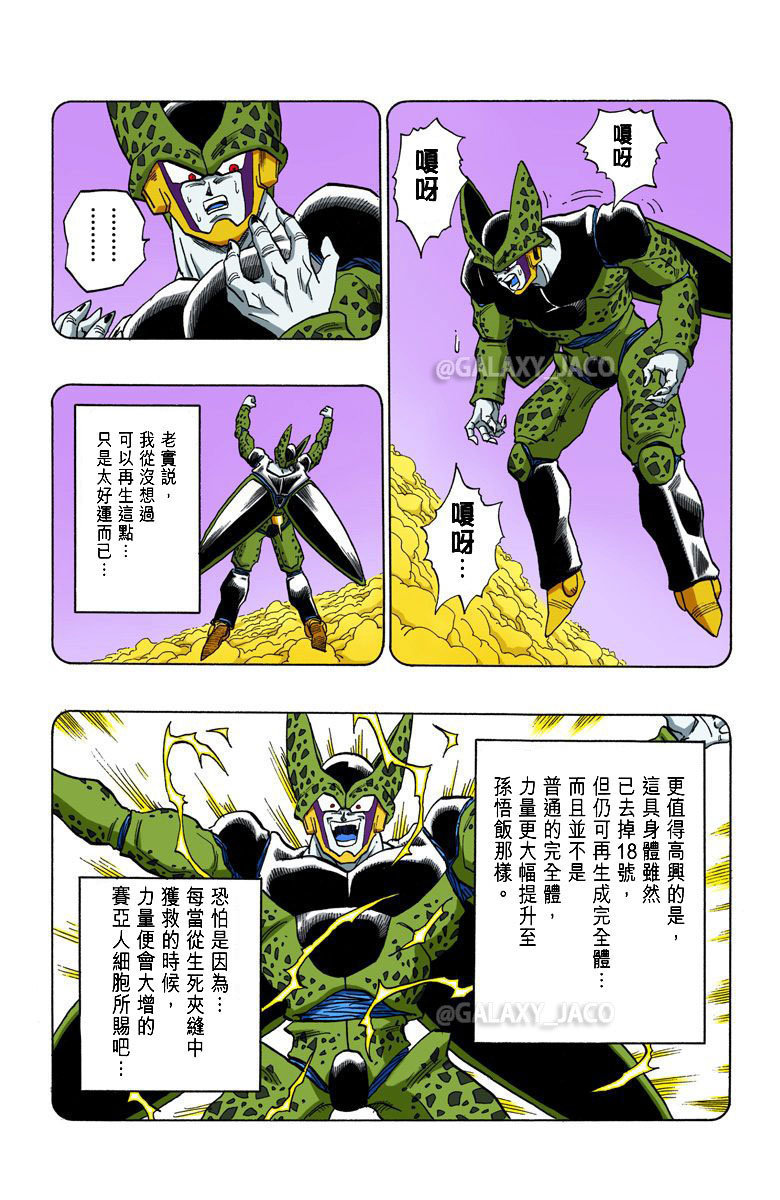 龙珠漫画全彩版沙鲁篇第80话痛苦的孙悟饭