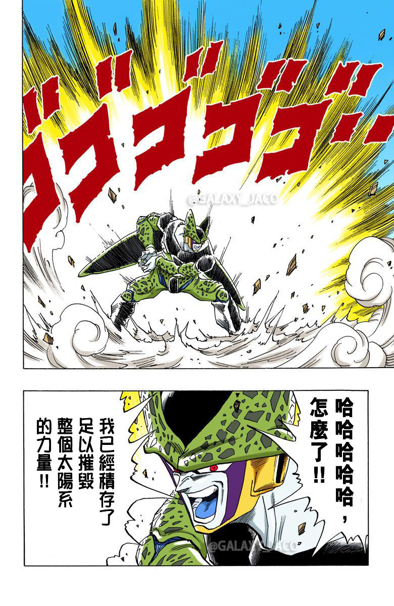 龙珠漫画全彩版沙鲁篇第82话孙悟空传来的信息