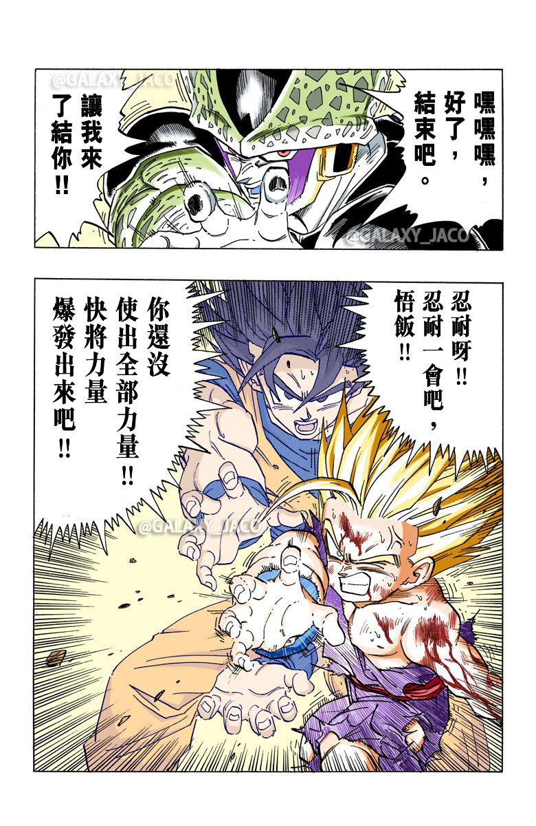 龙珠漫画全彩版沙鲁篇第83话龟派气功波对决最后的决战