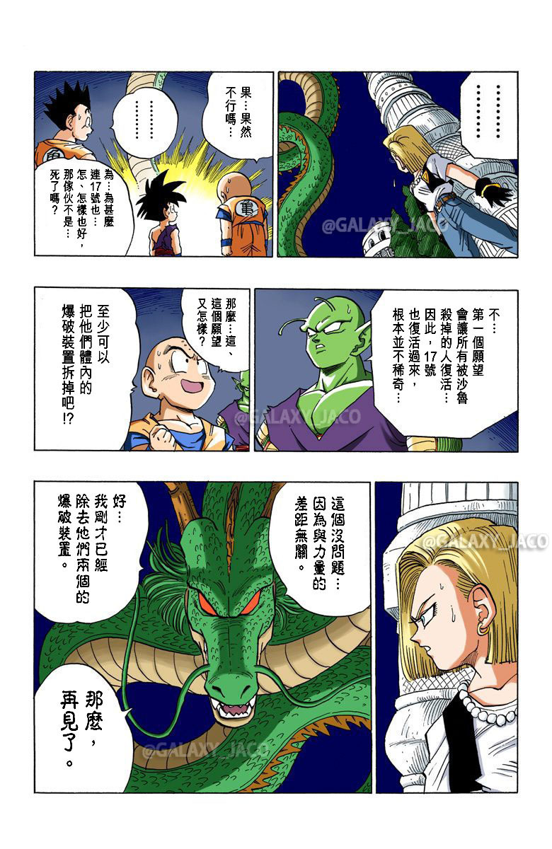 龙珠漫画全彩版沙鲁篇第85话再见战士们