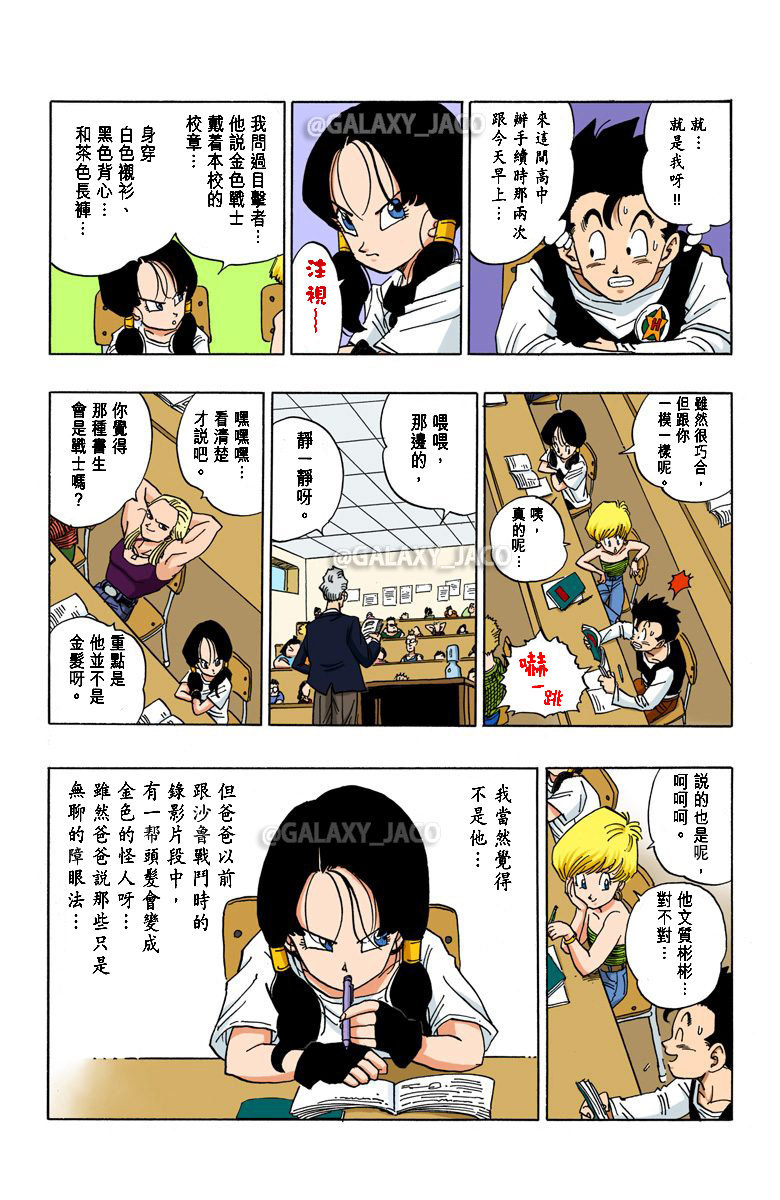 龙珠漫画全彩版魔人布欧篇第2话疲惫的悟饭