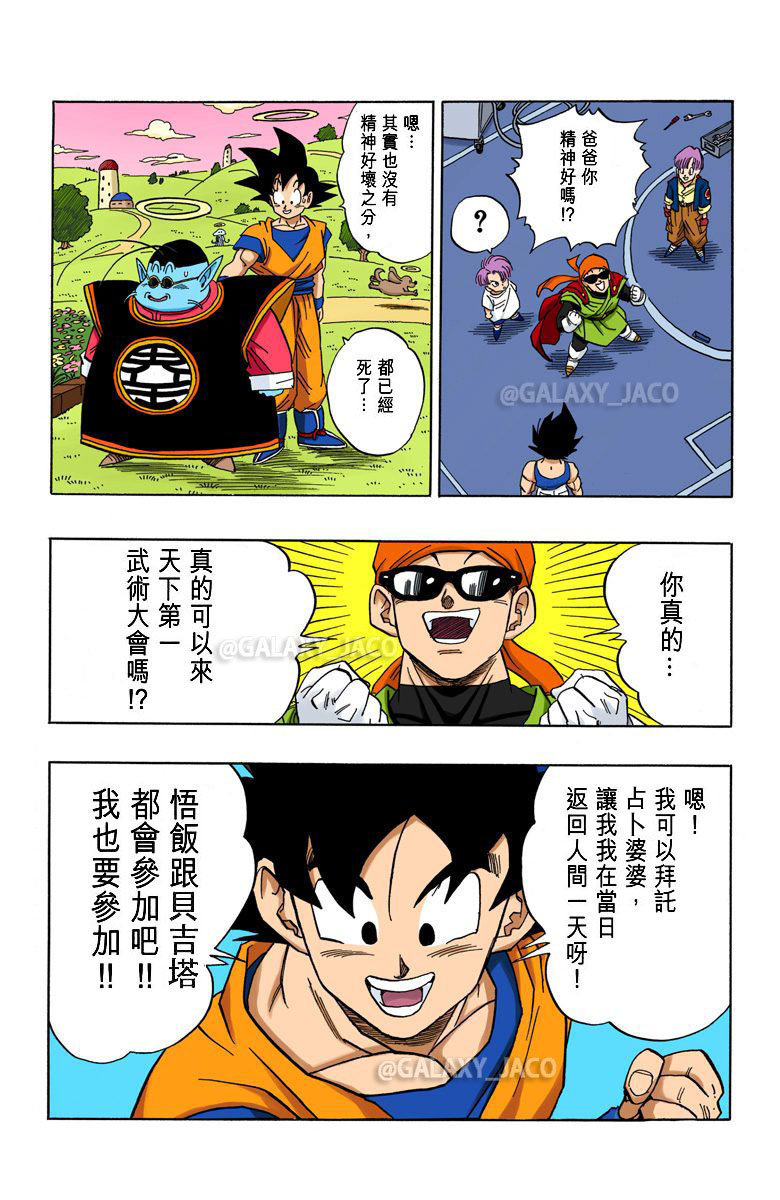《龙珠》漫画全彩版 魔人布欧篇 第6话 天下第一武道会