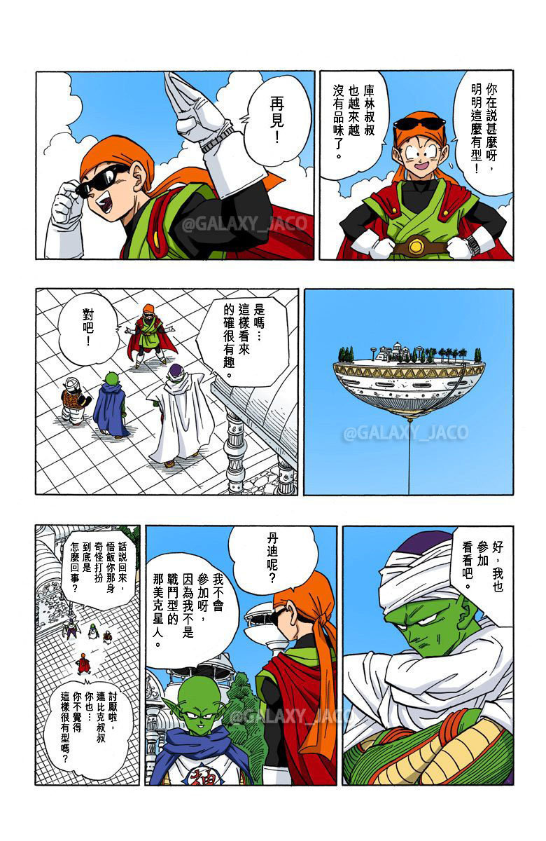 《龙珠》漫画全彩版 魔人布欧篇 第6话 天下第一武道会