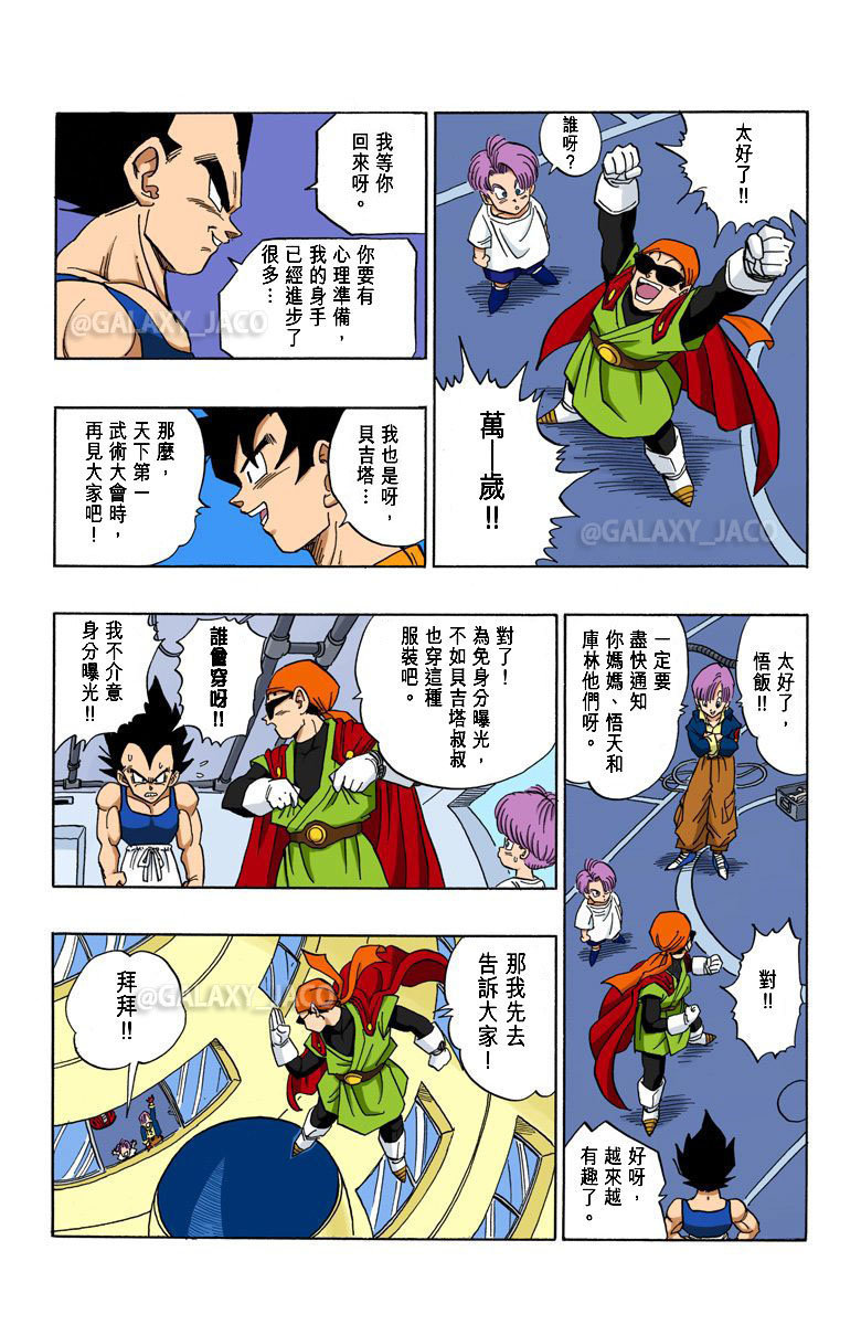 《龙珠》漫画全彩版 魔人布欧篇 第6话 天下第一武道会