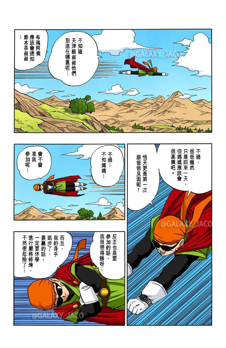 《龙珠》漫画全彩版 魔人布欧篇 第6话 天下第一武道会