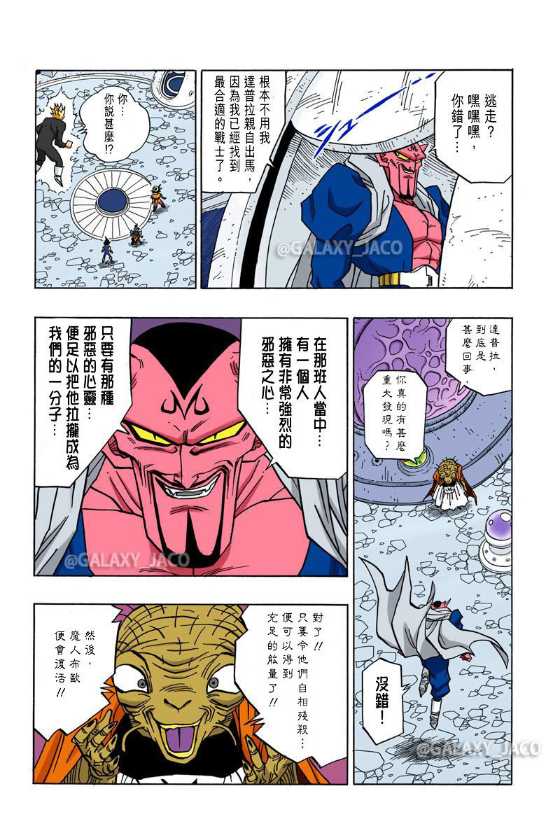 龙珠漫画全彩版魔人布欧篇第35话被发现的邪恶之心
