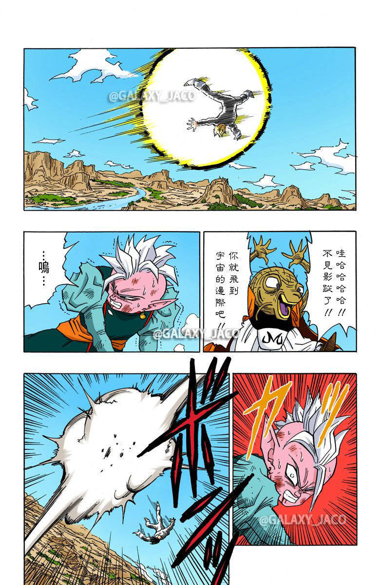 《龙珠》漫画全彩版 魔人布欧篇 第43话 压倒性的可怕力量
