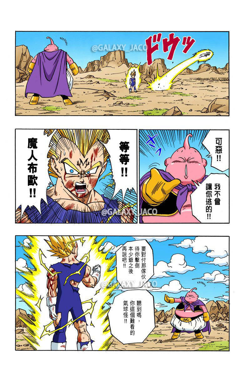 《龙珠》漫画全彩版 魔人布欧篇 第47话 再见了!高傲的战士!