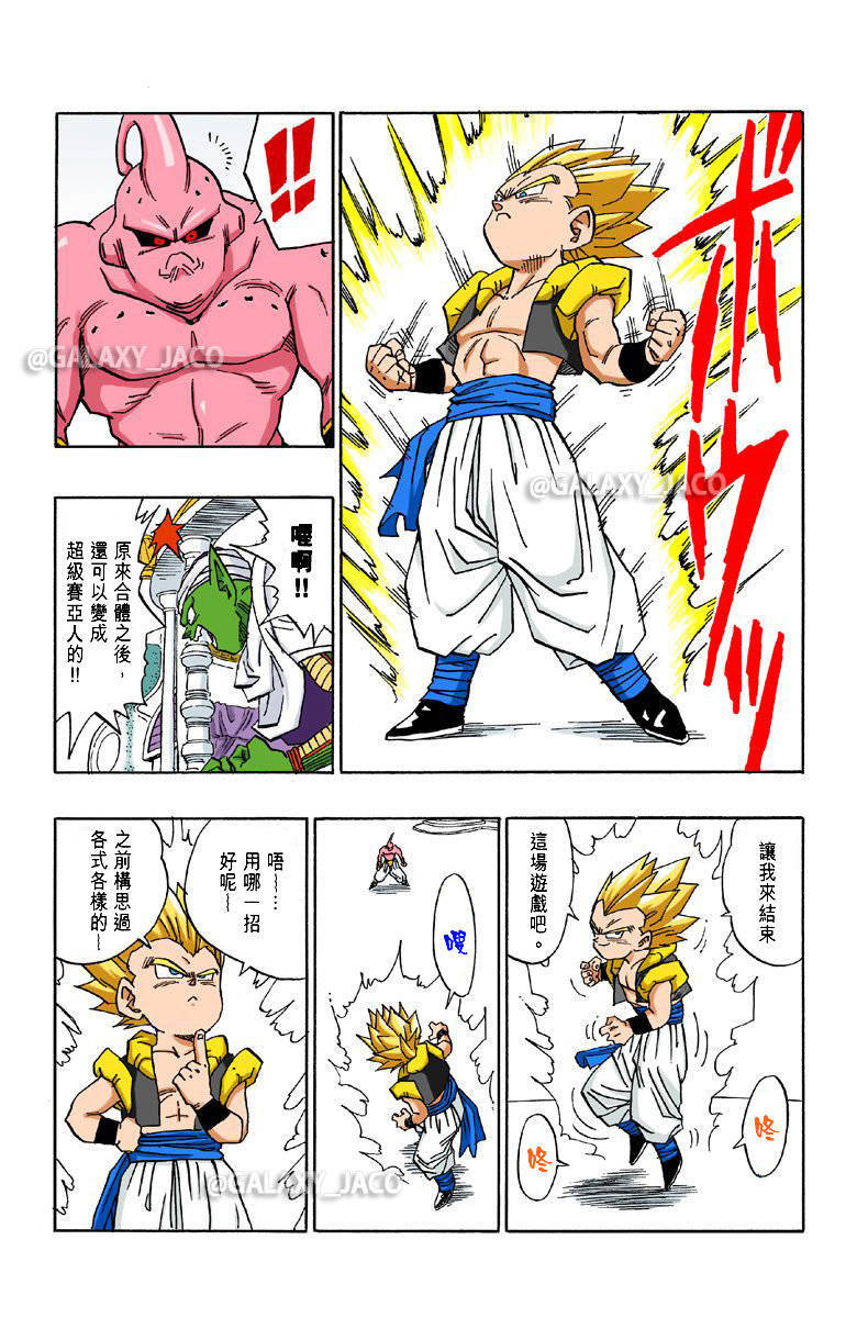 龙珠漫画全彩版魔人布欧篇第70话悟天克斯自信满满
